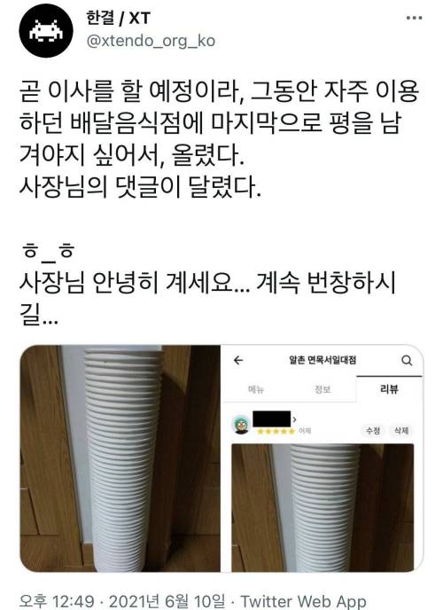 이사가기전 단골가게 배달용기를 모아서 리뷰에 올린 손님.jpg