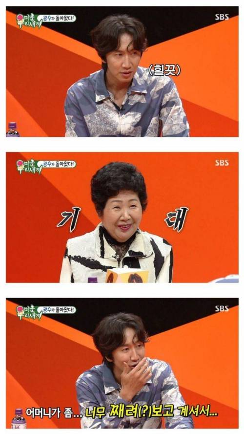 [스압] 김종국 어머니 눈치보는 이광수.jpg