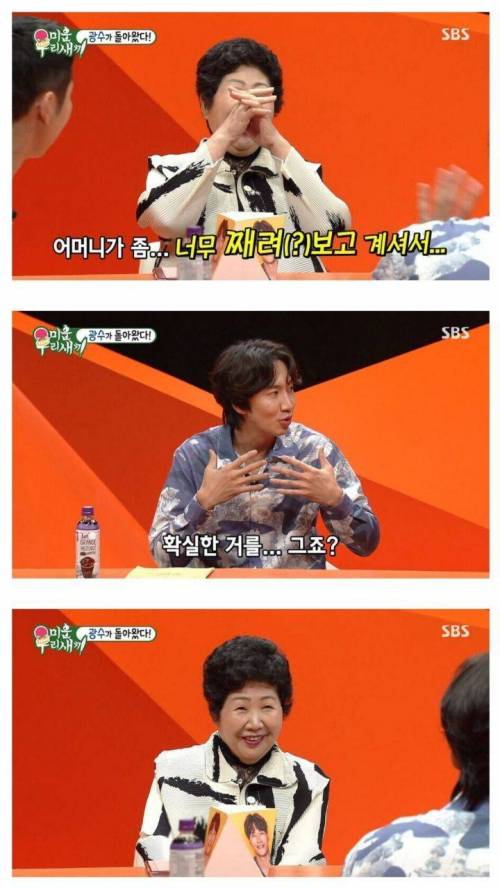 [스압] 김종국 어머니 눈치보는 이광수.jpg