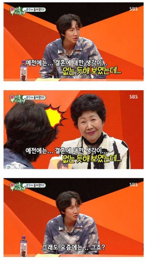 [스압] 김종국 어머니 눈치보는 이광수.jpg
