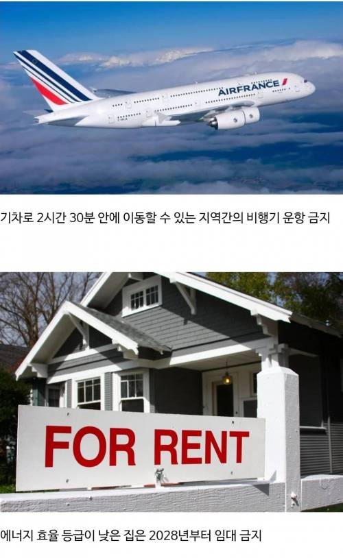 [스압] 최근 프랑스에서 통과된 환경 규제 법안.jpg