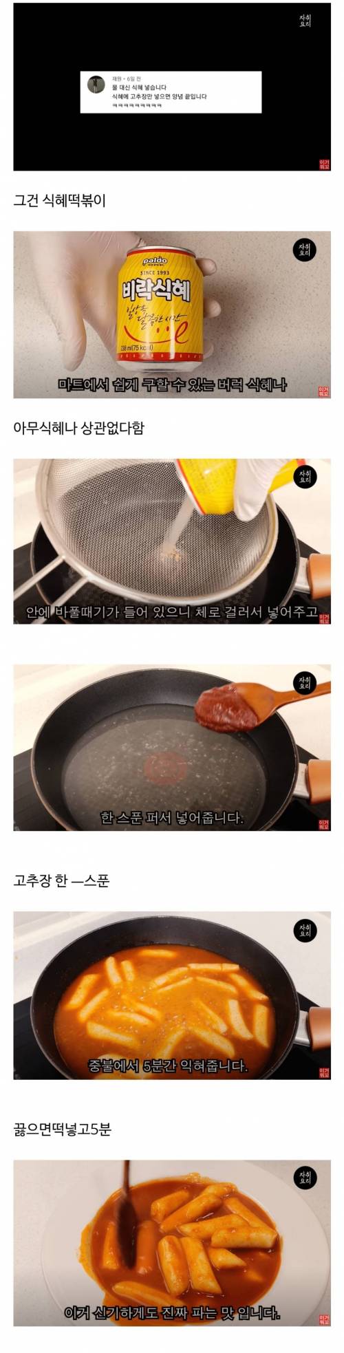 초간단 떡볶이.jpg