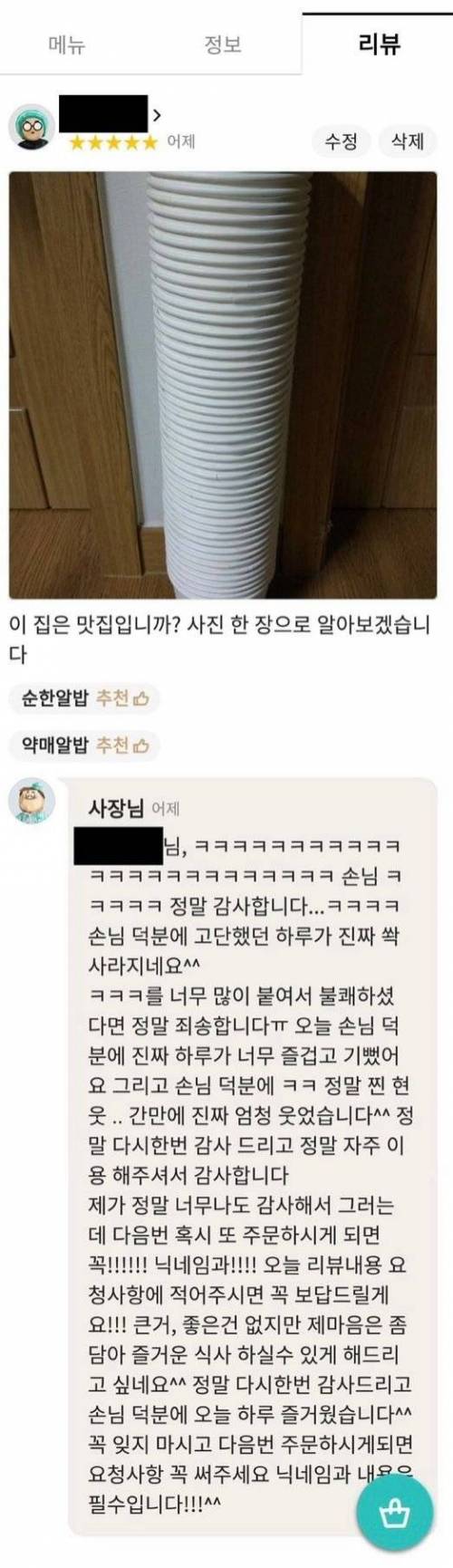 이사가기전 단골가게 배달용기를 모아서 리뷰에 올린 손님.jpg