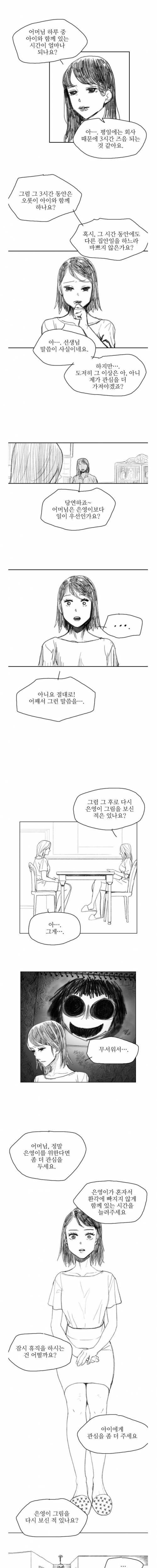 [스압] 이해하면 무서운 manhwa.jpg