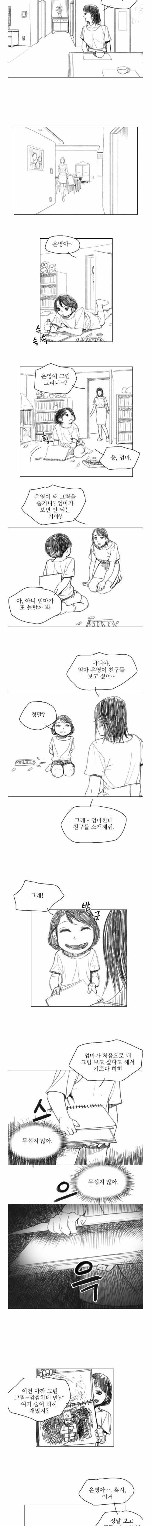 [스압] 이해하면 무서운 manhwa.jpg