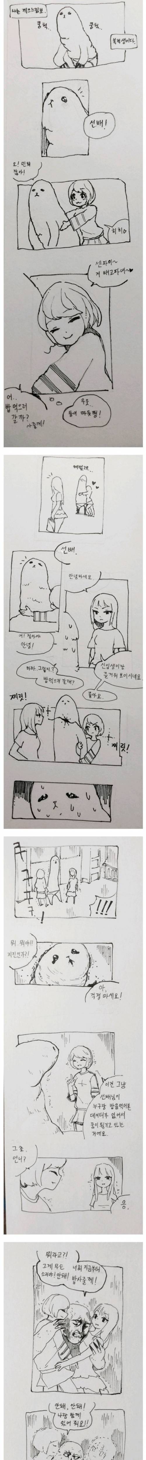 [스압] 후배한테 밥사주는 복학생.manwha