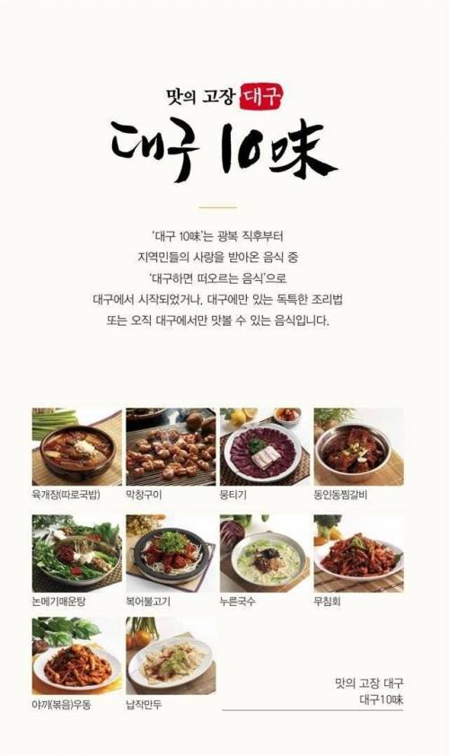 대구광역시가 선정한 대구 대표 향토음식 10개.jpg - 고급유머 대구광역시가 선정한 대구 대표 향토음식 10개.jpg