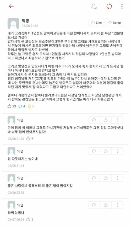 항상 고기 1인분만 시켜먹고 가시던 할머니.jpg