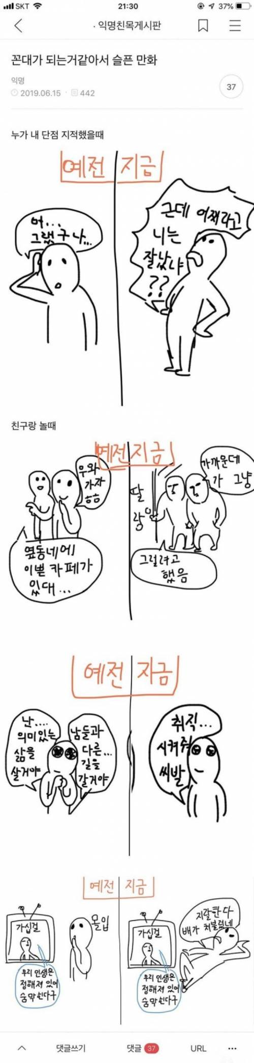 스스로 꼰대가 되는 것 같은 만화.jpg