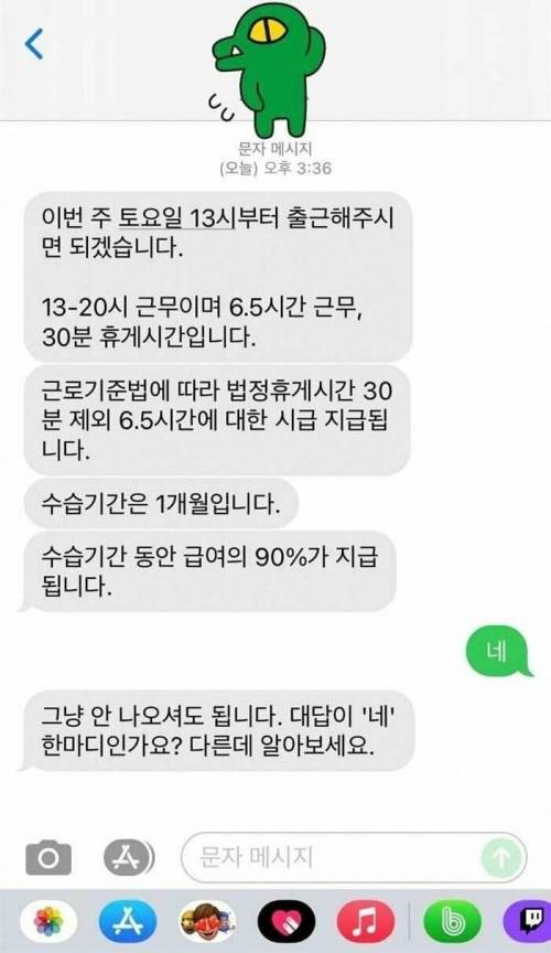 네 했다고 회사 짤린 사람