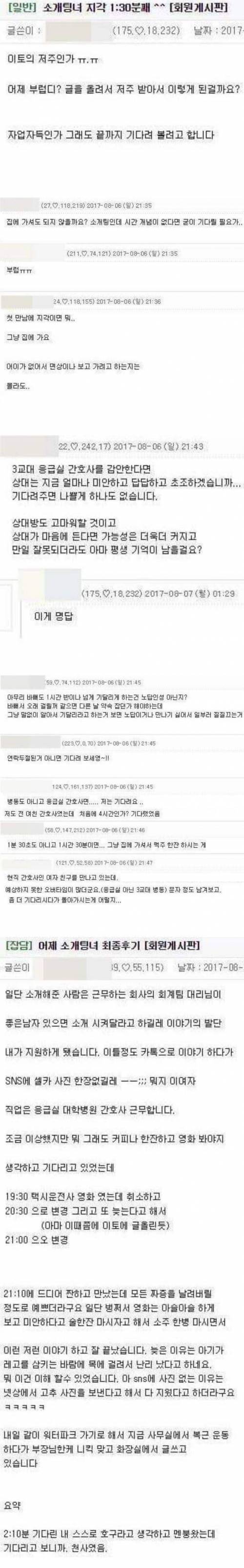 2시간 10분 지각한 소개팅녀 기다린 남자