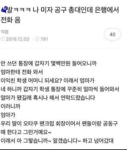 안쓰던 통장에 몇백만원 들어와서 은행에서 엄마한테 전화옴