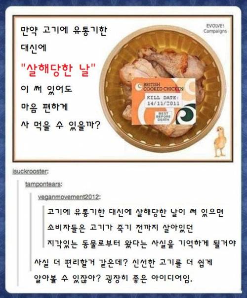 "고기에 살해당한날 써져있어도 먹음?"