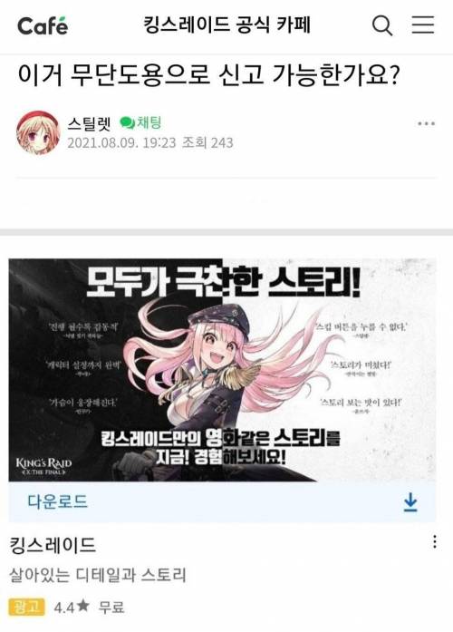 게임 광고도 피할 수 없는 K-여론 조작