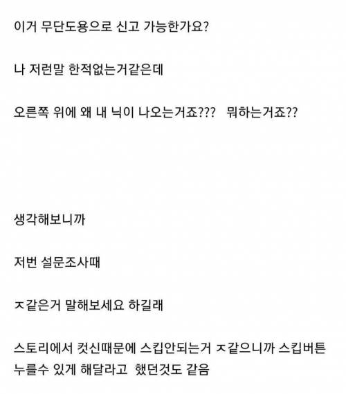 게임 광고도 피할 수 없는 K-여론 조작