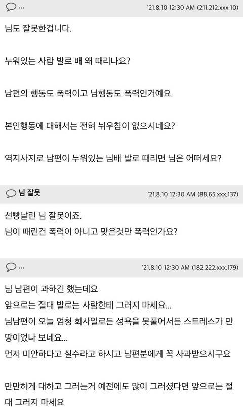 [스압] 남편에게 배빵 맞아 충격 받은 아내.jpg