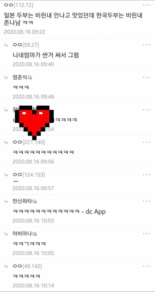 ???: 한국두부는 비린내 남.jpg