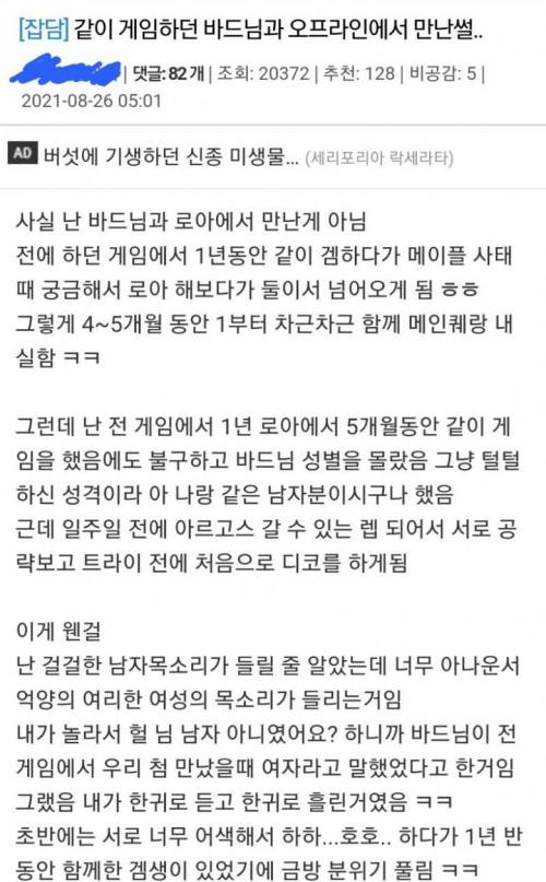 같이 로아하던 여자와 오프라인에서 만나게 된 썰