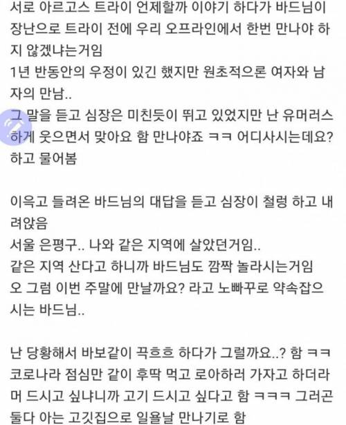 같이 로아하던 여자와 오프라인에서 만나게 된 썰