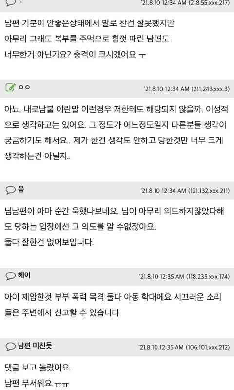 [스압] 남편에게 배빵 맞아 충격 받은 아내.jpg