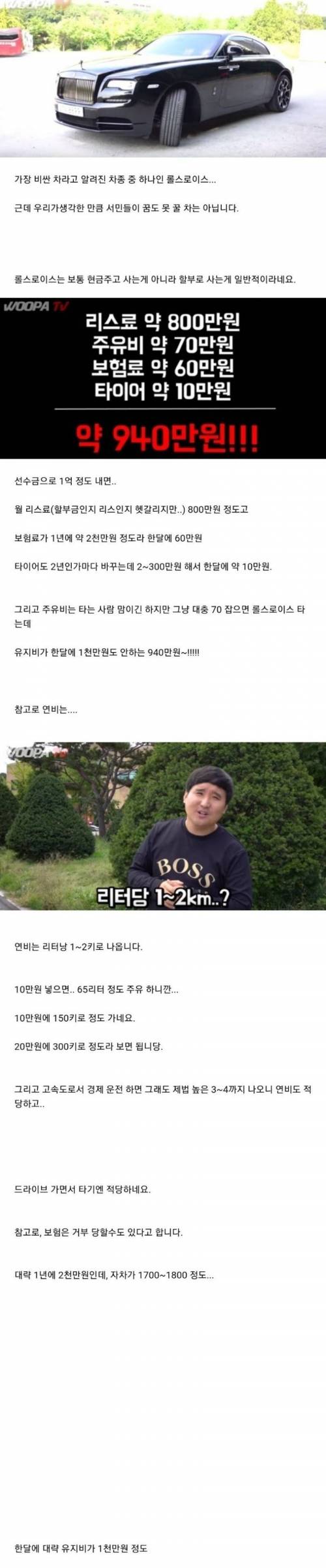 롤스로이스 한달유지비.jpg