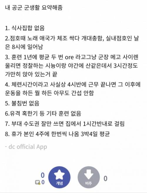 공군 군생활 요약.jpg