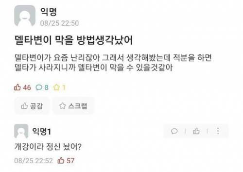 델타 변이 막을 방법 생각났어.jpg