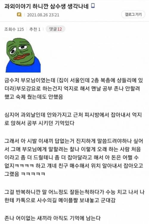 금수저 삼수생 가르친 후기.jpg