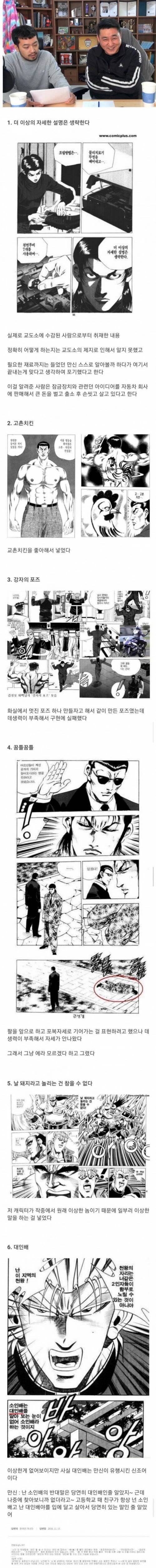 [스압] 김성모 작가가 말하는 짤방의 진실.jpg