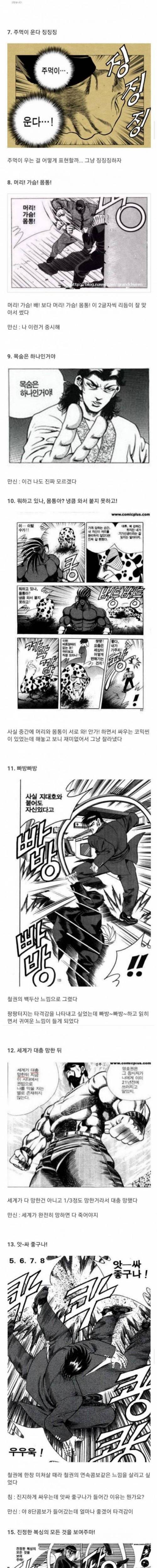 [스압] 김성모 작가가 말하는 짤방의 진실.jpg