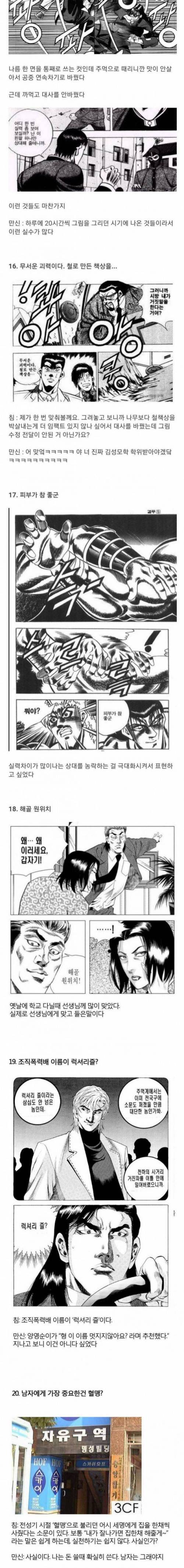 [스압] 김성모 작가가 말하는 짤방의 진실.jpg