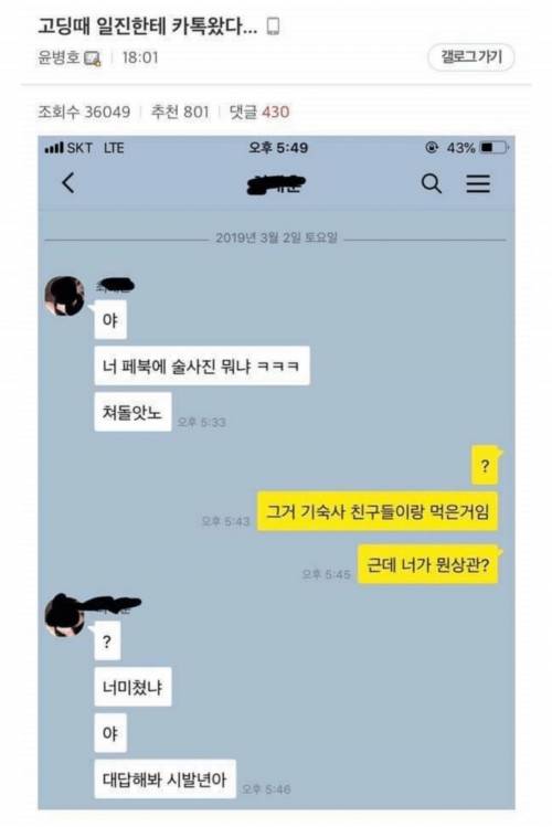 고딩때 일찐한테 카톡 온 디시인.jpg