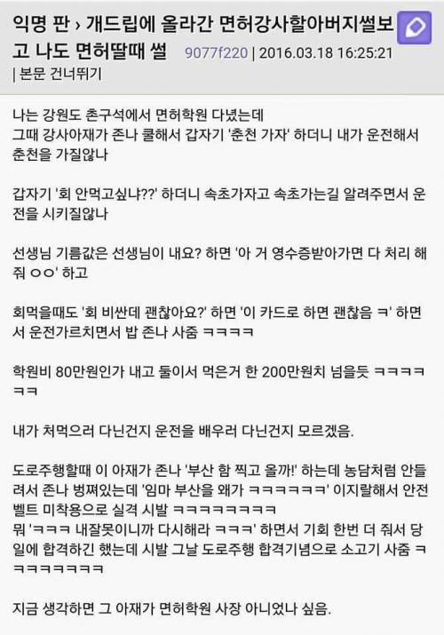 운전면허 썰.jpg