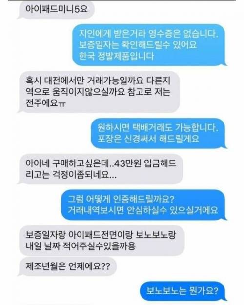 중고나라 아이패드 거래.jpg