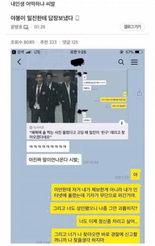 고딩때 일찐한테 카톡 온 디시인.jpg