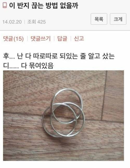 이 반지 끊는 방법 있을까?