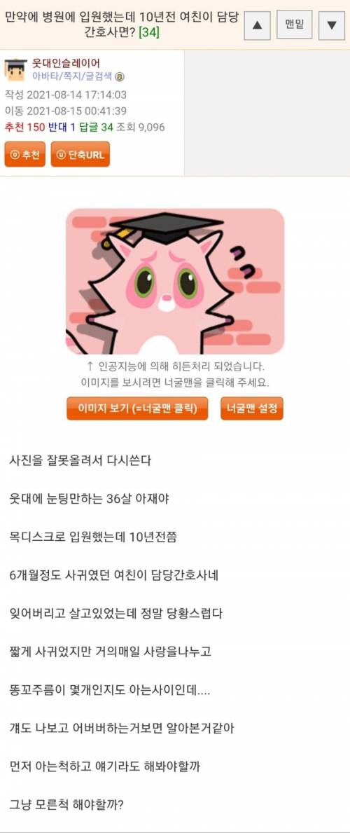 병원 입원했는데 10년전 여친이 담당 간호사라면??