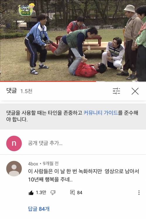 무한도전 멤버들이 보면 감동할만한 댓글