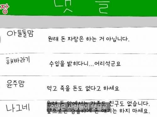 [스압] 내가 버는 찐 수익을 가족에게도 공개하면 안되는 이유