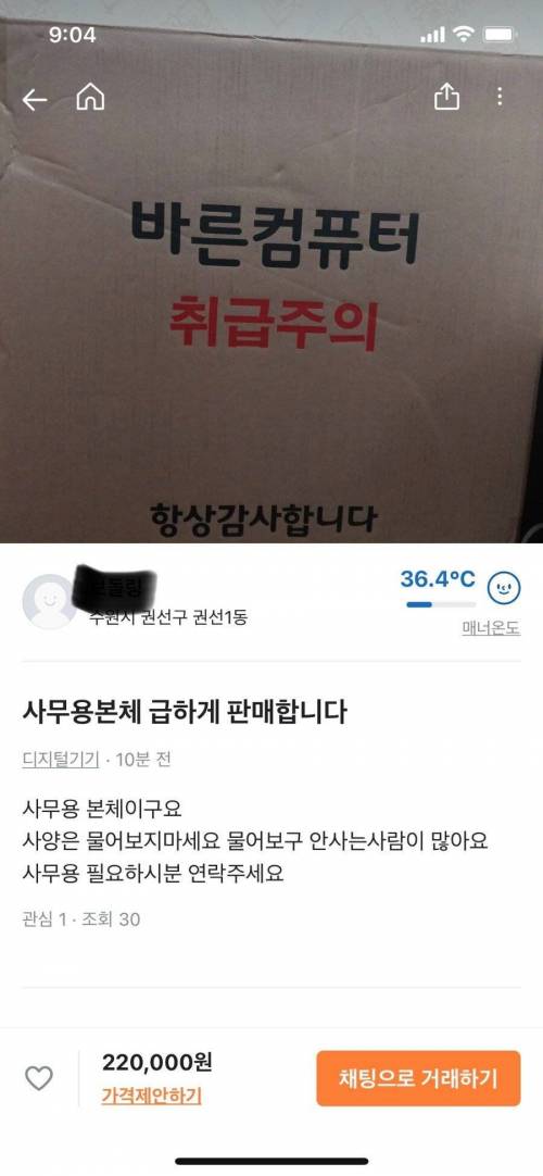 당근마켓에 올라온 어느 컴퓨터 판매글