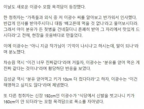 이광수목격담.jpg