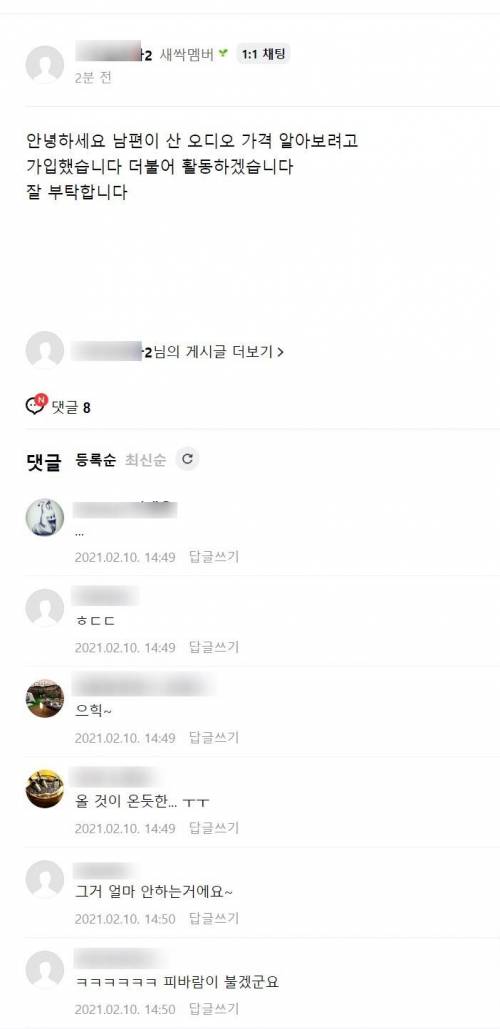 피비린내 나는 카페 가입 인사.jpg