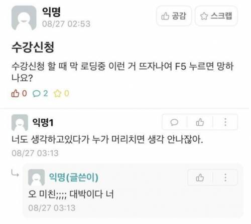 수강신청 로딩중 일때 F5누르면 망하나요?