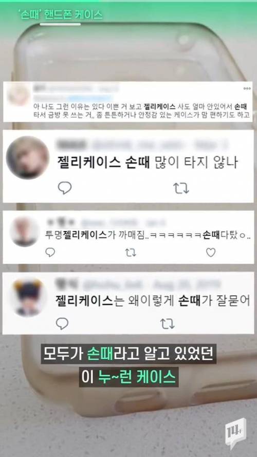 [스압] 폰케이스 색깔이 변하는 이유.jpg