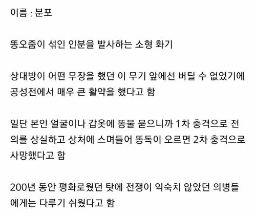 일본군을 진정시킨 무기.jpg