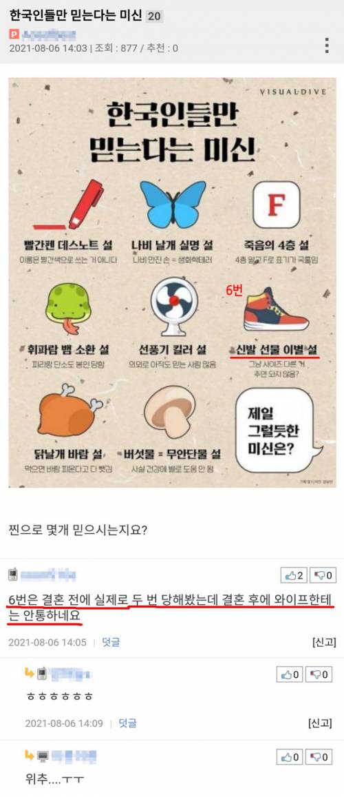 한국인들만 믿는다는 미신.jpg