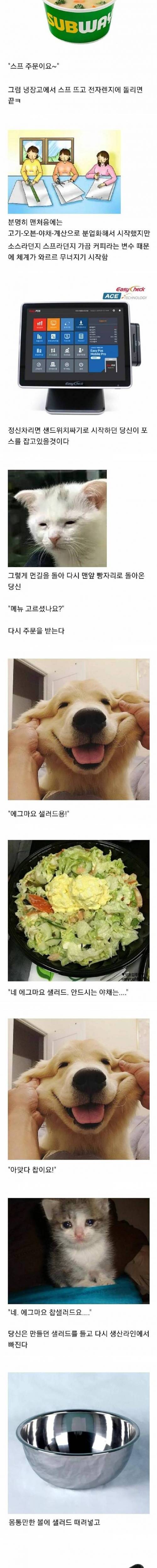 [스압] 서브웨이 알바의 하루.jpg