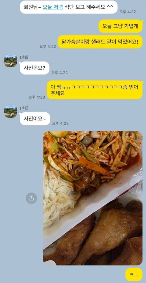 ??? : 닭가슴살이랑 샐러드만 먹었어요