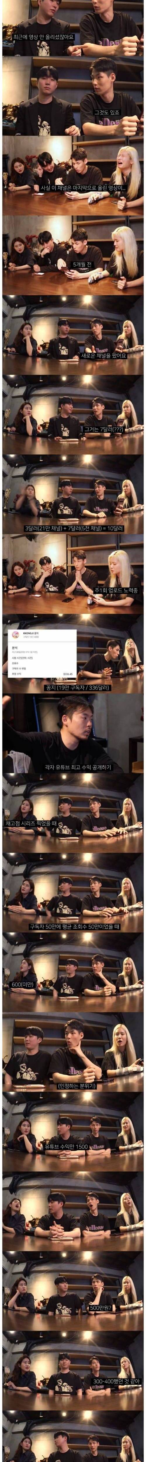 [스압] 망한 유투버 수익공개.jpg