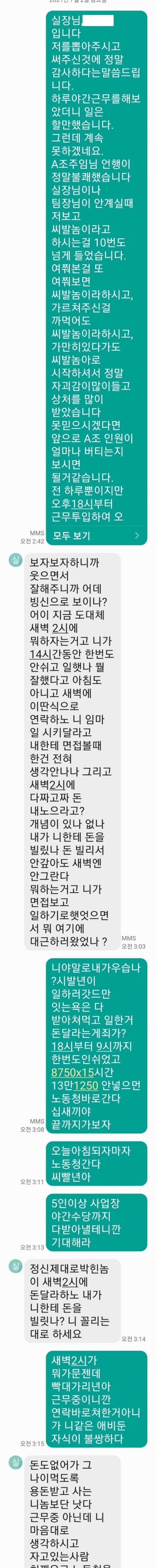 [스압] 브레이크 없는 퇴사자 문자 레전드.jpg